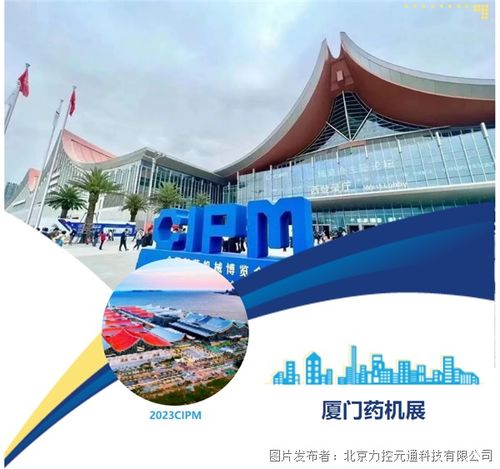 力控醫(yī)藥版scada重磅登陸廈門藥機展,賦能行業(yè)高質(zhì)量發(fā)展